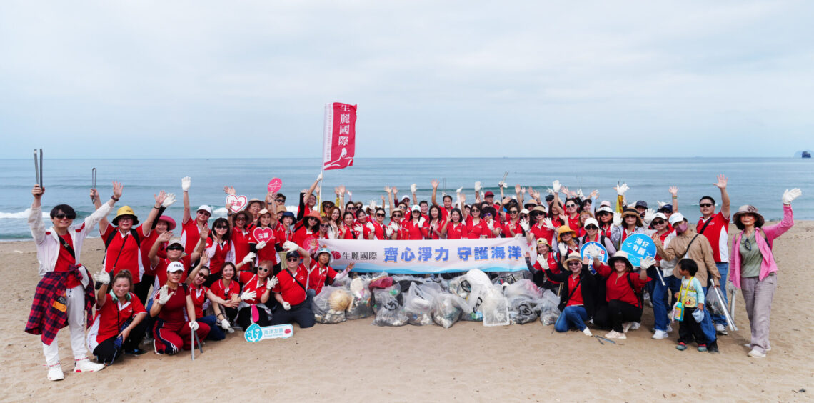 「生麗國際齊心淨力」第二屆淨灘行動凝聚百人力量-實踐環境永續理念