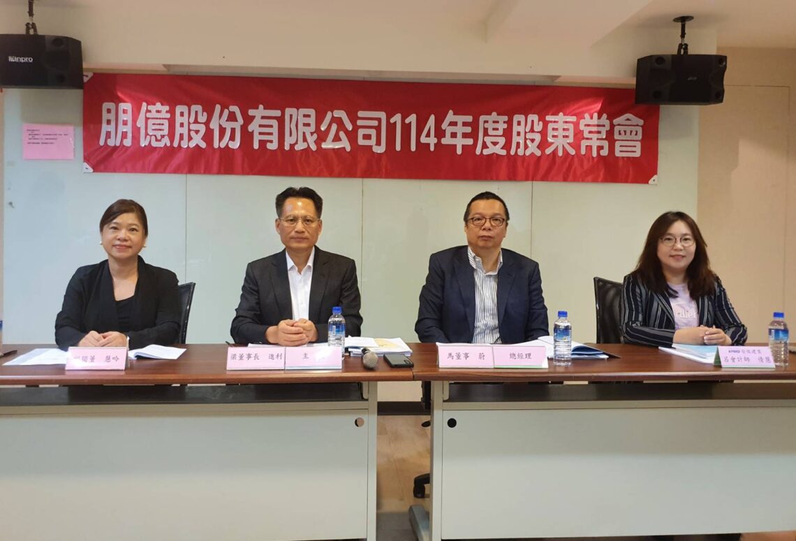 朋億通過去年配發11.9元現金股利 配發率70%