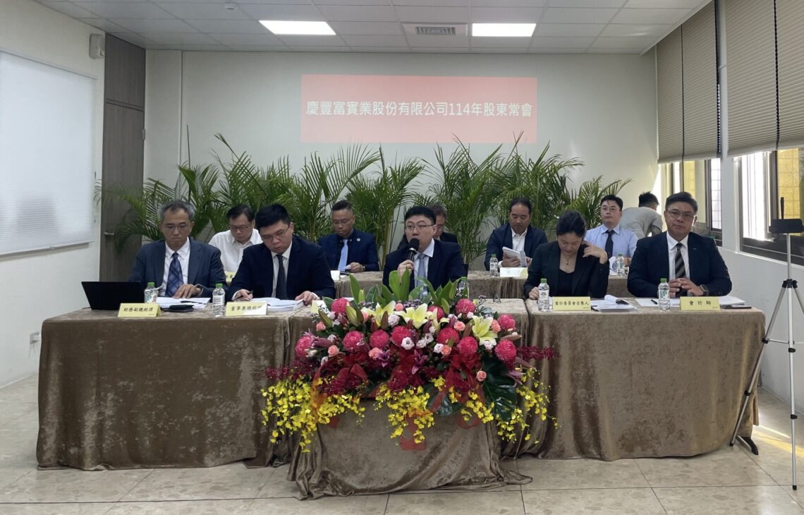 慶豐富通過配發1.8元現金股利 殖利率達7.19％