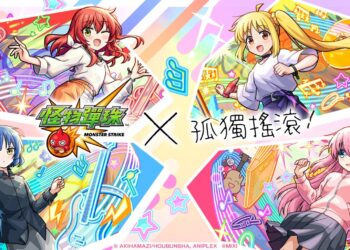 《怪物彈珠》夢幻聯動《孤獨搖滾！》合作活動熱力展開