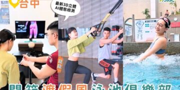 台中景點｜台中渡假風格泳池俱樂部超舒適-水療spa、3d體態ai檢測、氣壓按摩放鬆
