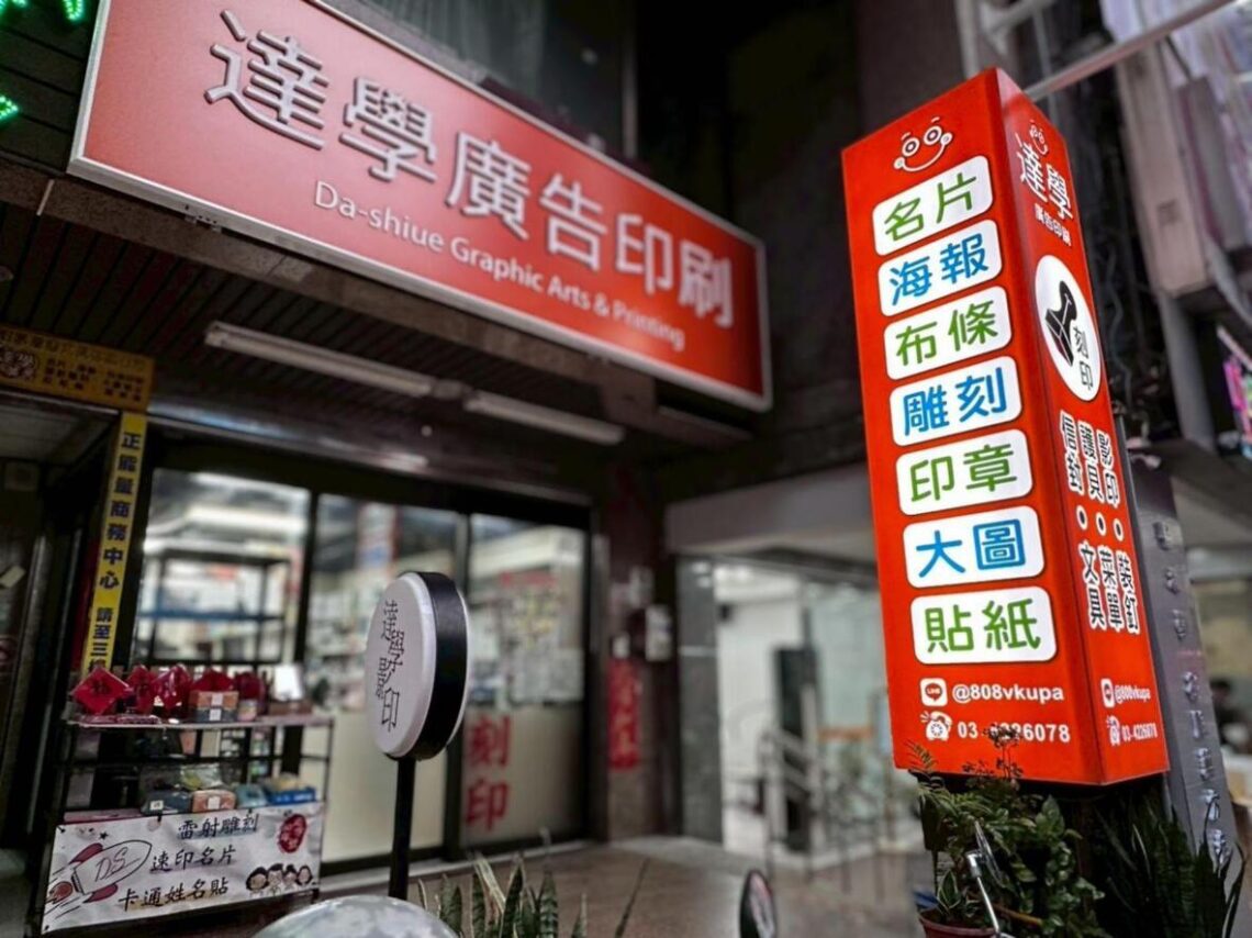 中壢印刷店推薦 這家桃園輸出廠商專業搞定雷雕、貼紙、客製名片