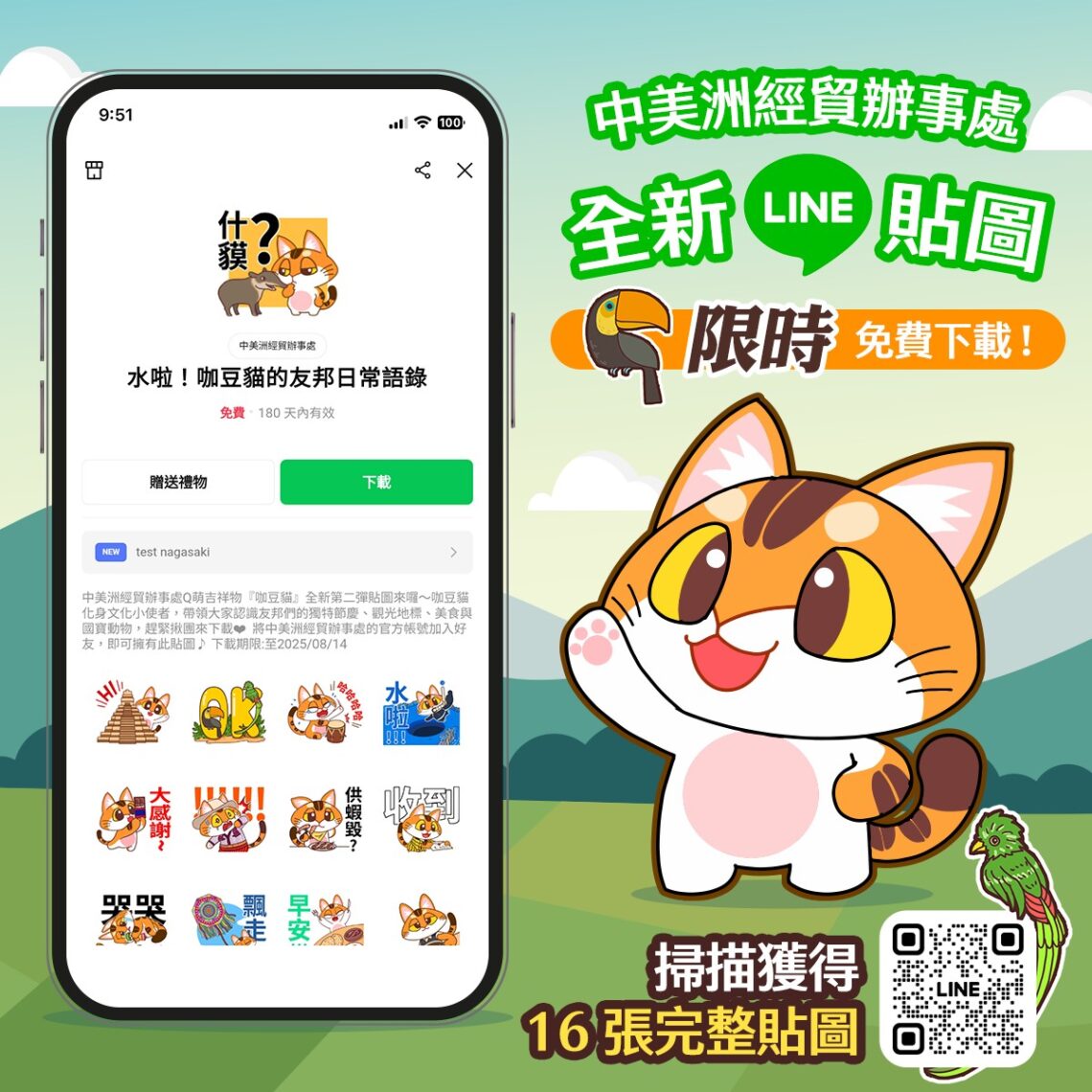 咖豆貓回歸!中美洲友邦全新LINE貼圖限時免費下載