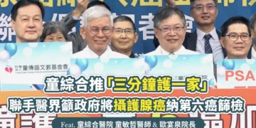 童綜合推「三分鐘護一家」聯手醫界籲政府將攝護腺癌納第六癌篩檢
