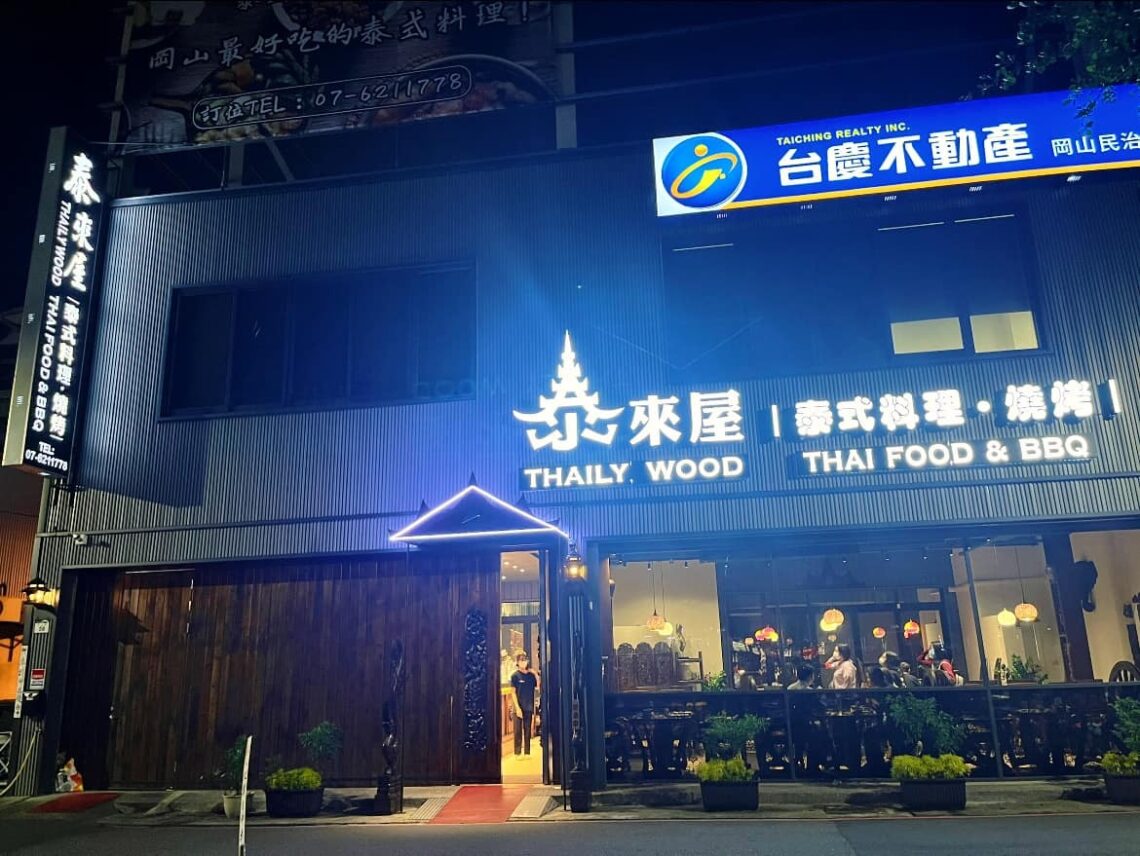 高雄岡山泰式料理推薦 從香茅酥鴨到綠咖哩 異國風味一站吃遍