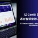 Going Cloud攜手IDC AI投資三年內突破1500億美元