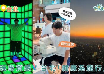台北景點｜解鎖「超健康深度旅遊」台北101 觀景台賞高空夜景 挑戰智慧AI互動健身