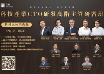 工研院CTO研發高管班報名起跑 邀百大企業親授心法