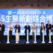 「BIOMED-X」盛大登場 助攻生醫產業生態系