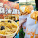 高雄夜市|高雄巨蛋週邊美食!8家瑞豐夜市必吃美食 哪一道最能征服你的胃