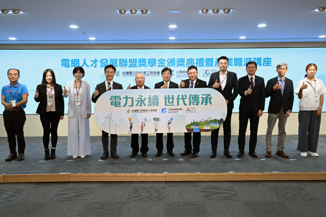電力職缺需求倍增 工研院攜手跨產業 孕育下世代綠領菁英