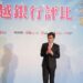 《2025卓越銀行評比》18家銀行榮獲肯定 展現台灣金融業永續競爭力