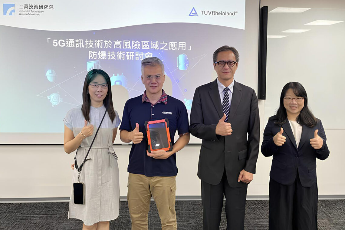 工研院攜手德國萊因 助產業升級高風險場域5G應用安全