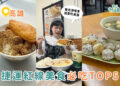 高雄美食|高雄捷運紅線美食攻略 5家在地人推薦必吃小吃