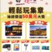 「尋Way花路」集章活動抽獎好禮大公開總價值超過50萬元、82份好禮等你來抽