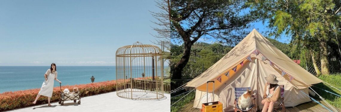 寵物友善露營 Top 6 推薦｜帶毛小孩也能懶人露營 免裝備輕鬆享受星空露營趣