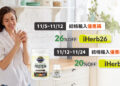 iHerb雙11限時優惠開跑 輸入折扣碼享74折 一站購足全家健康好物