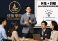 泛海商學院正式啟動 開啟斜槓創業新航道