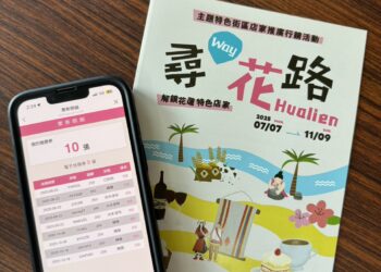 花蓮「尋Way花路」電子集章活動倒數計時集章王衝刺抽大獎