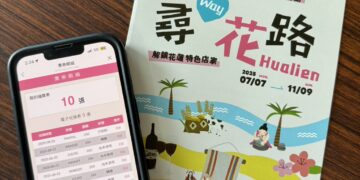 花蓮「尋Way花路」電子集章活動倒數計時集章王衝刺抽大獎