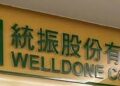 統振移工小額匯款需求助攻 Q3營運爆發創史上新高