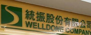 統振移工小額匯款需求助攻 Q3營運爆發創史上新高