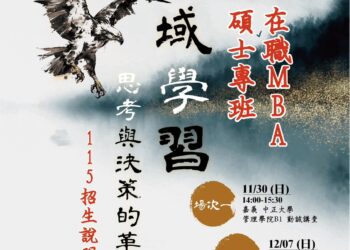 中正大學在職MBA啟動招生 黃正魁所長主打「跨域創新 × 高階決策力」