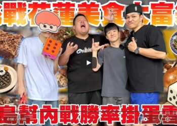 花蓮「尋Way花路」電子集章活動圓滿落幕網紅助攻創造高曝光熱度