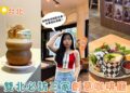台北咖啡廳推薦｜咖啡也能配水果？雙北3間超有梗創意咖啡館收藏