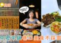 桃園小吃推薦|中壢平鎮巷口美食地圖 燒肉便當、文昌雞、義興公園臭豆腐