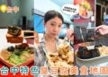 台中美食｜挑戰味蕾極限 5種超狂臭豆腐創意吃法 連皮蛋都能炸來配