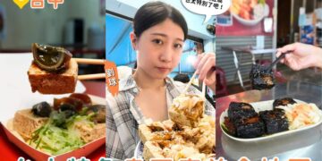 台中美食｜挑戰味蕾極限 5種超狂臭豆腐創意吃法 連皮蛋都能炸來配