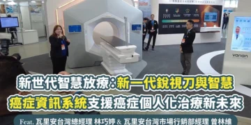 新一代銳視刀與智慧癌症資訊系統 支援癌症個人化治療新未來