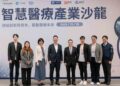 智慧醫療迎向規模化 證交所攜手SparkLabs 聚焦 AI與資本市場