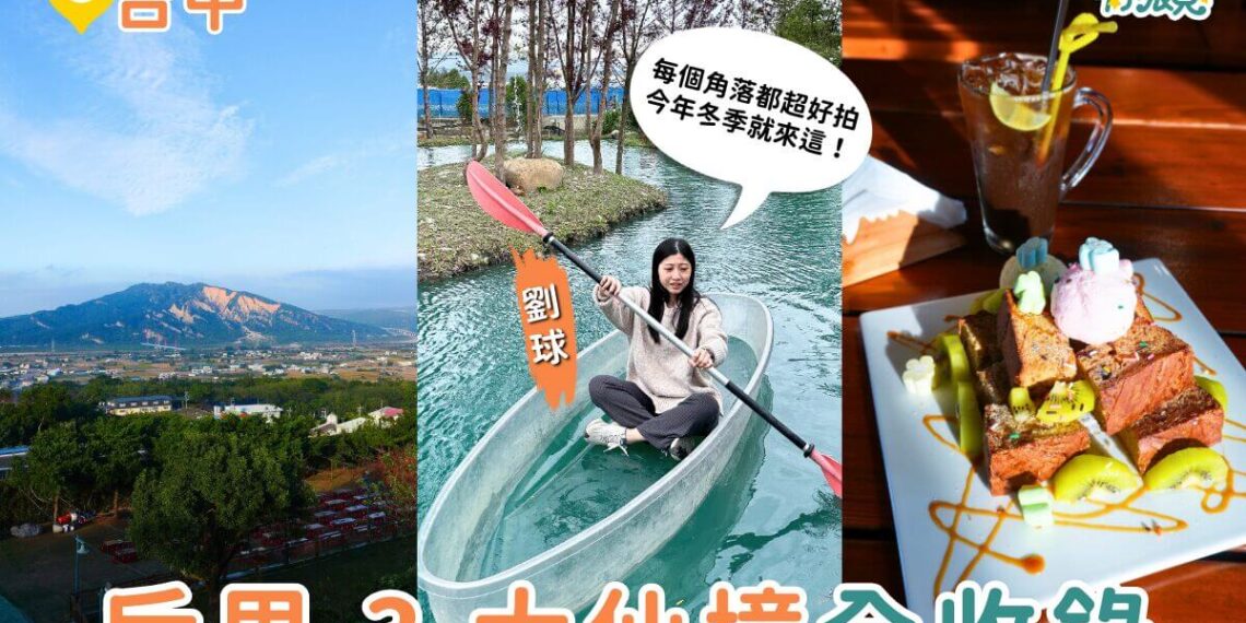 台中景點｜后里 3 大人間仙境一次玩！落羽松秘境、透明獨木舟、火炎山景觀餐廳全收錄