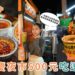 台中美食|大慶夜市500元吃透透 6攤在地美食一次收 蚵仔飽、肉夾饃、泰奶、現烤布蕾通通有