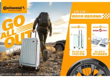 買四條馬牌輪胎贈專屬行李箱或旅行收納套組 加碼再抽台日交流戰大巨蛋門票