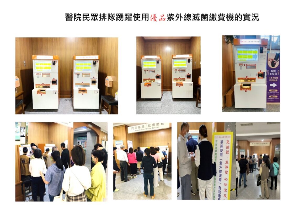 防疫升級新解方 優品工業推出 UVC LED 紫外線滅菌繳費機