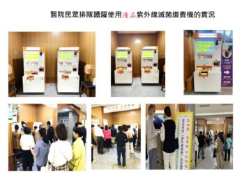 防疫升級新解方 優品工業推出 UVC LED 紫外線滅菌繳費機