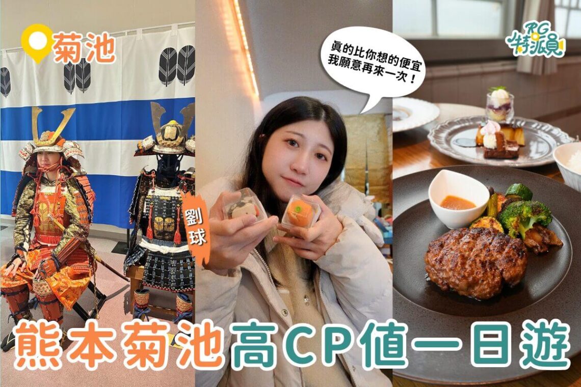 熊本菊池一日遊｜在日本吃黑毛和牛只要400元？超高CP值美食、神社與足湯體驗一次收
