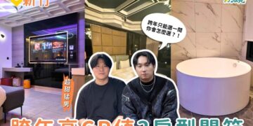 新竹住宿｜跨年豪華房型怎麼選？惟爾精品行旅三種風格、三種入住體驗一次整理