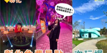 彰化免門票一日遊｜八卦山最新公園＋月影燈季櫻桃小丸子主燈＋戶羽機關車園區一次收