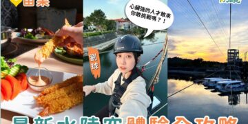 苗栗一日遊｜明德水庫水陸空體驗攻略！看雲海、遊湖、空中腳踏車一次玩好玩滿