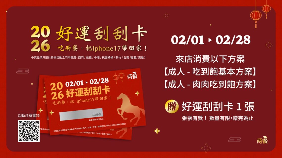 兩餐 Dookki 春節限定活動開跑 年糕火鍋暖聚團圓、刮出新年好手氣