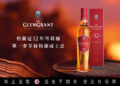 格蘭冠TheGlenGrant12年雪莉桶單一麥芽蘇格蘭威士忌 亞洲限定全新上市