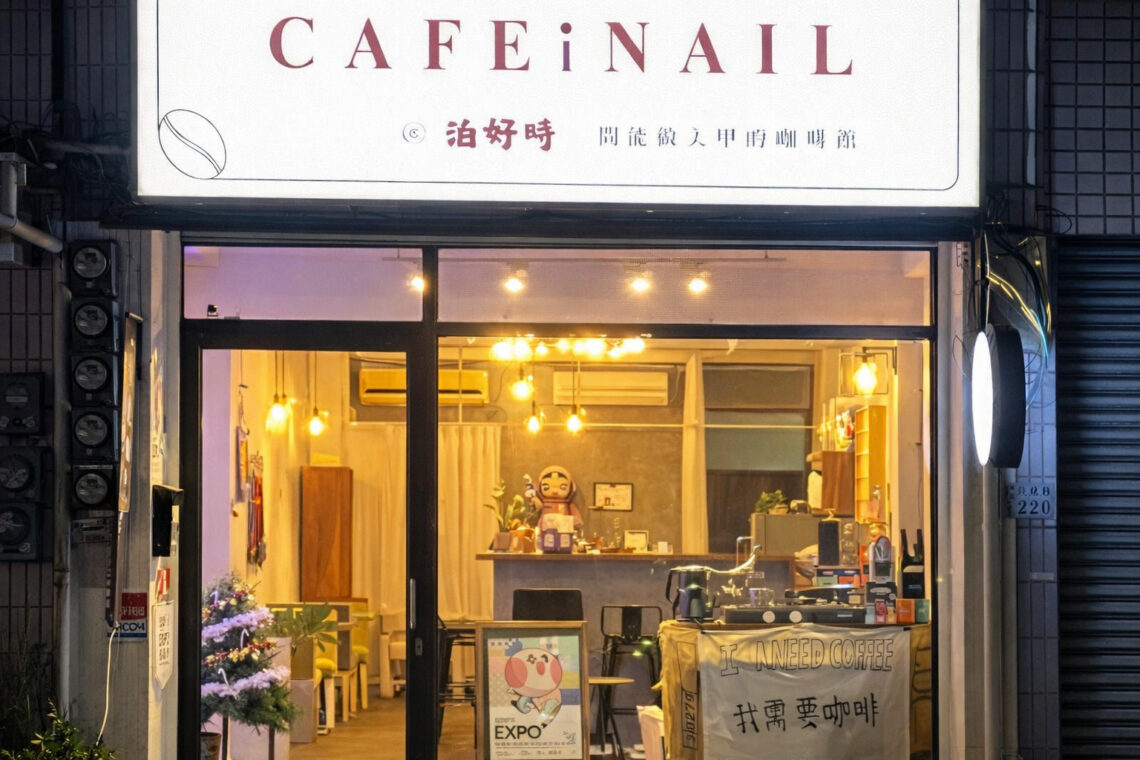 嘉義市東區舒壓行程新選擇 泊好時美甲咖啡複合模式掀話題