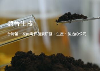 鼎晉獲美國FDA海外人體資料 直攻美國二期臨床