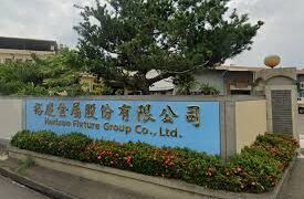 延後出貨 裕慶-KY1月營收月減17%