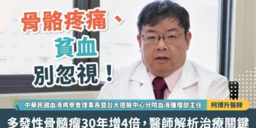 骨骼疼痛、貧血別忽視 多發性骨髓瘤30年增4倍 醫師解析治療關鍵