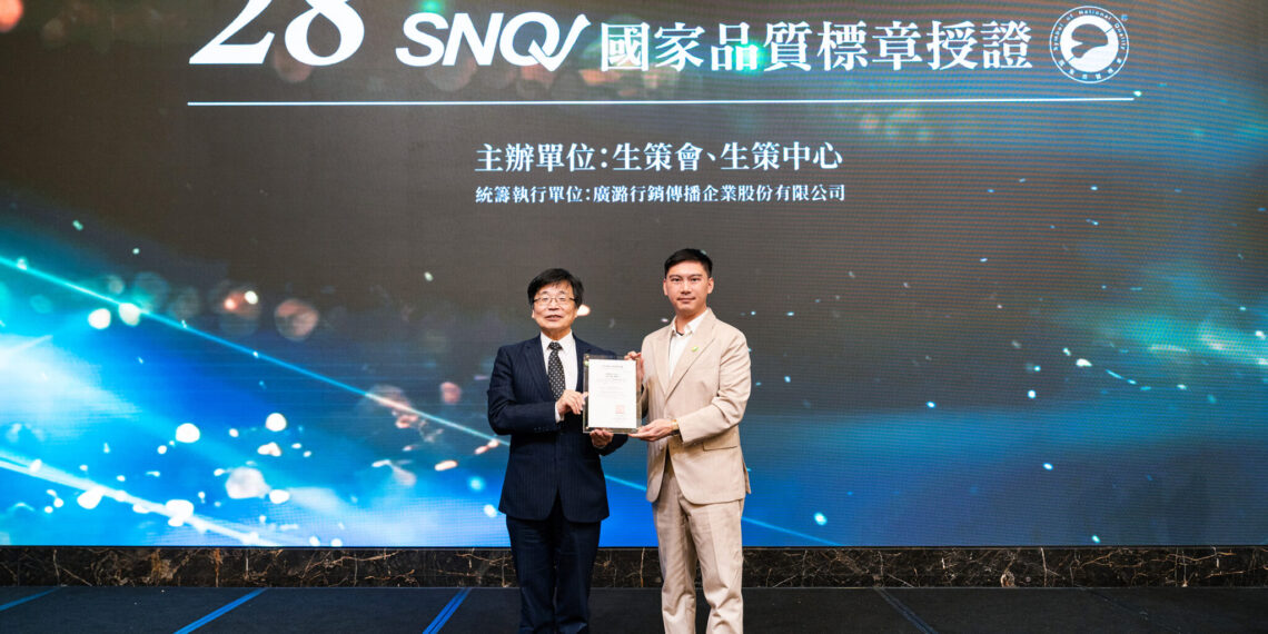 再獲國家品質認證 生麗國際SNQ標章展現研發實力、長期品管標準